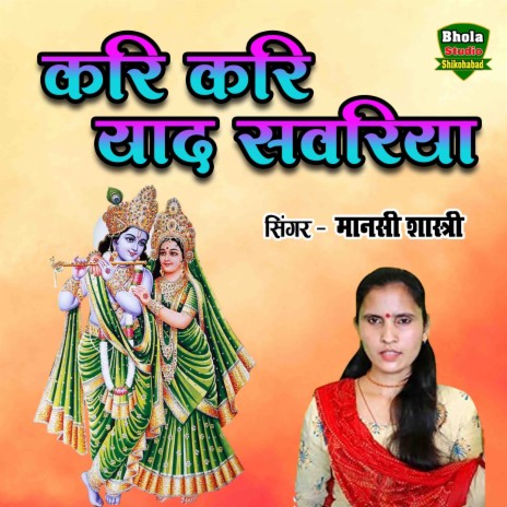 Kari Kari Yaad Sawariya | Boomplay Music