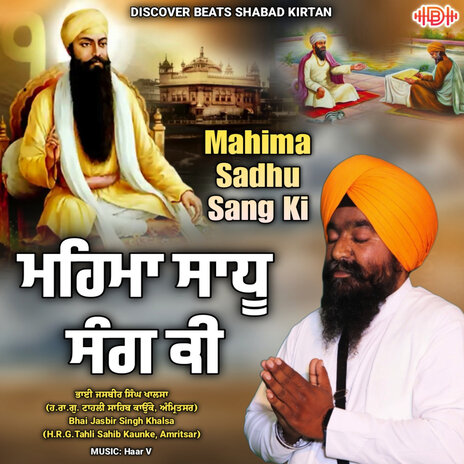 Mahima Sadhu Sang Ki | Boomplay Music