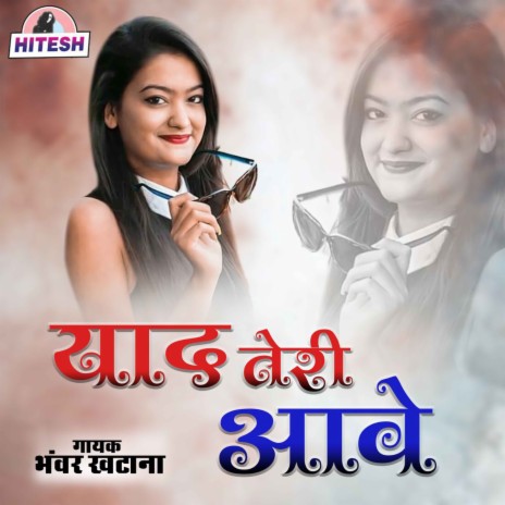 Yaad Teri Aawe | Boomplay Music