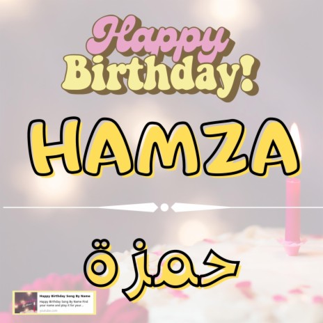 Happy Birthday HAMZA Song - اغنية سنة حلوة حمزة