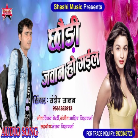 Chaori Jawan Ho Gail | Boomplay Music