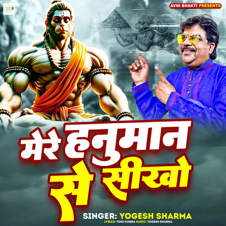 Mere Hanuman Se Sikho | Boomplay Music