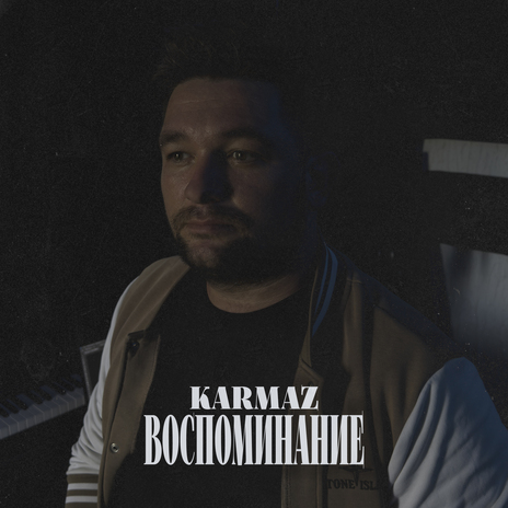 Воспоминание | Boomplay Music