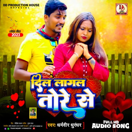 Dil Lagal Tore Se | Boomplay Music