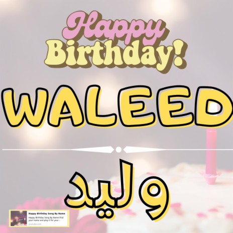 Happy Birthday WALEED song - اغنية سنة حلوة وليد