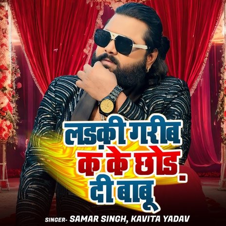 Laiki Garib Kake Chod Di Babu ft. Kavita Yadav | Boomplay Music