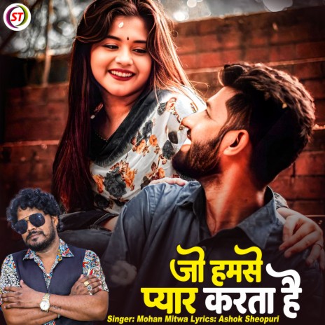 Jo Humse Pyar Karta Hai | Boomplay Music