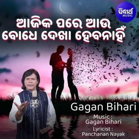 Ajika Pare Aau Bodhe Dekha Haba Nahin | Boomplay Music