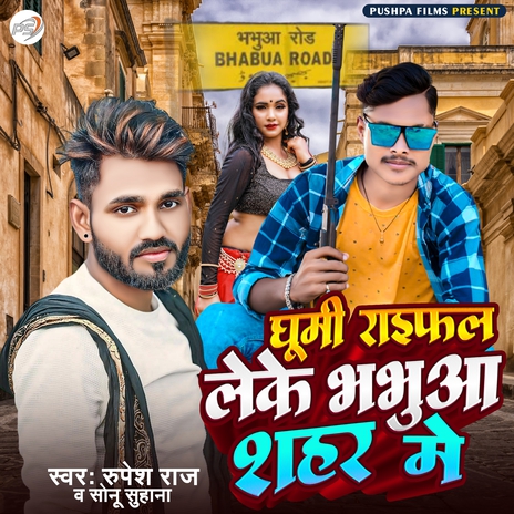 Ghumi Raifal Leke Bhabua Sahar Me ft. Sonu Suhana | Boomplay Music