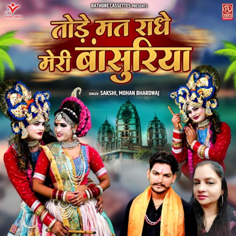 Tode Mat Radhe Meri Bansuriya | Boomplay Music