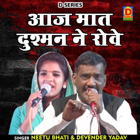 He Aaj Maat Dushman Ne Rovai (Hindi) ft. Neetu Bhati