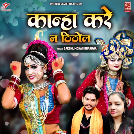 Kanha Kare Na Thithol | Boomplay Music