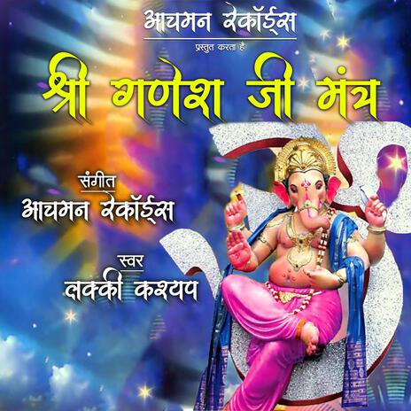 Lambodaraya Ganesh Mantra 108 Times | Boomplay Music