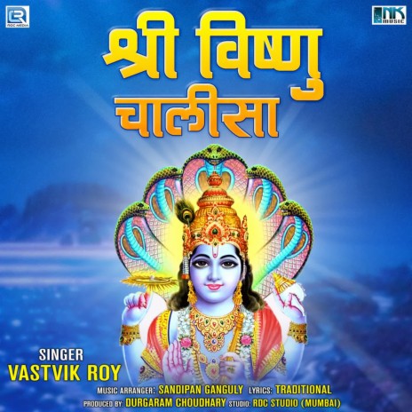 Shree Vishnu Chalisa | Boomplay Music