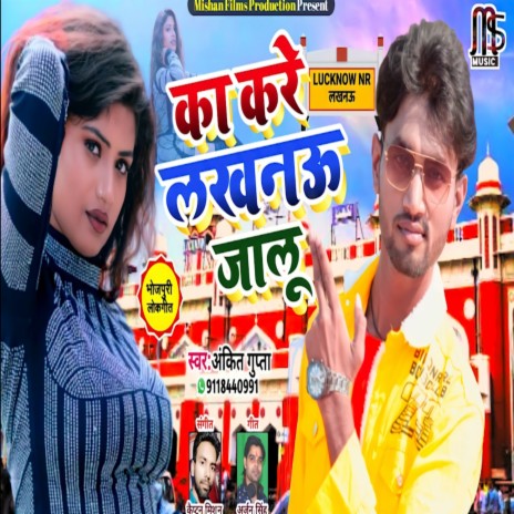 Kre Ka Lucknow Jalu -Ankit Gupta (Bhojpuri)