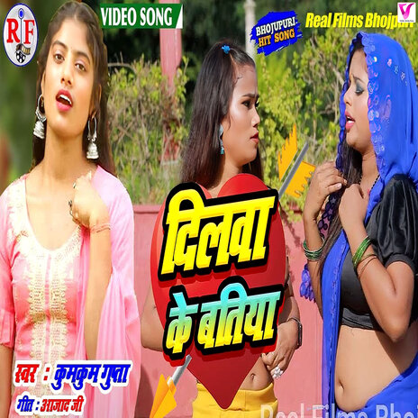 Dilwa Ke Batiya | Boomplay Music