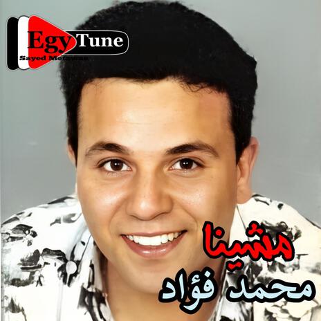 حبيت | محمد فؤاد | من البوم مشينا | Boomplay Music