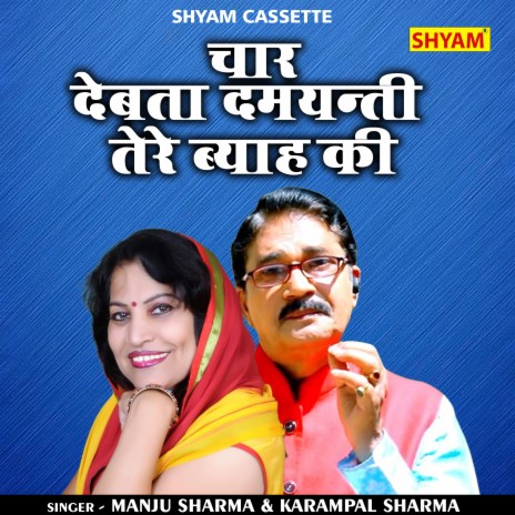 Chaar Debta Damyanti Tere Byah Ki (Hindi) ft. Manju Sharma