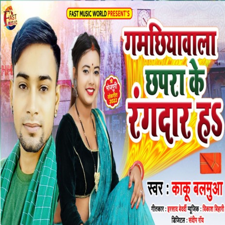 Gamachhiya Wala Chhapra Ke Rangdar Ha | Boomplay Music