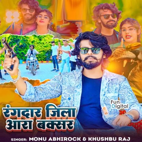 Rangdar Jila Ara Buxar ft. Khusbu Raj | Boomplay Music