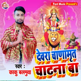 Devra Chanamrit Chatna Ba