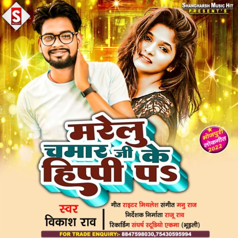 Marelu Chamar Ji Ke Hipi Par (Bhojpuri) | Boomplay Music