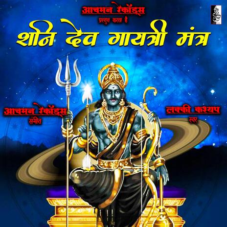 Shani Dev Gayatri Mantra | Boomplay Music