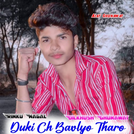 Duki Ch Bavlyo Tharo ft. Rinku Nagal & Ajay Ghunawat | Boomplay Music