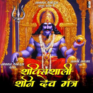 Powerful Shani Mantra