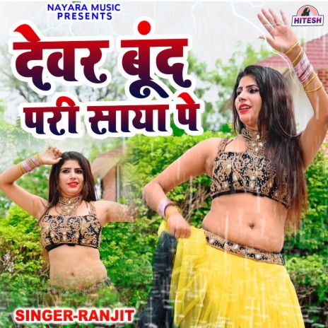 Devar Boond Pari Saaya Pe | Boomplay Music