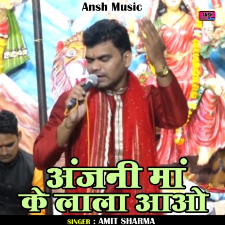 Anjani Maan Ke Lala Aao (Hindi) | Boomplay Music
