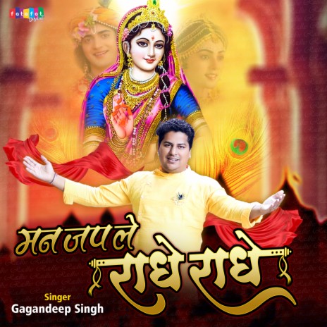 Man Japle Radhe Radhe | Boomplay Music