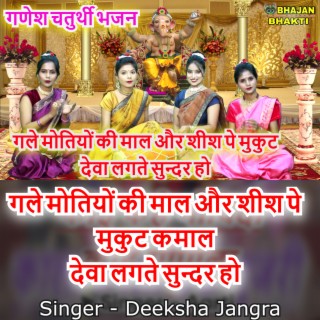 Deva Lagte Sundar Ho