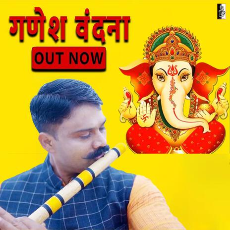 Ganesh Vandana Gananayakay Ganadevatay ft. Dhirendra Thakur | Boomplay Music