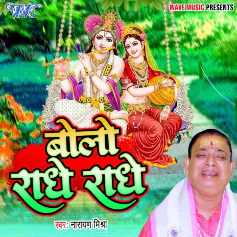 Bolo Radhe Radhe | Boomplay Music