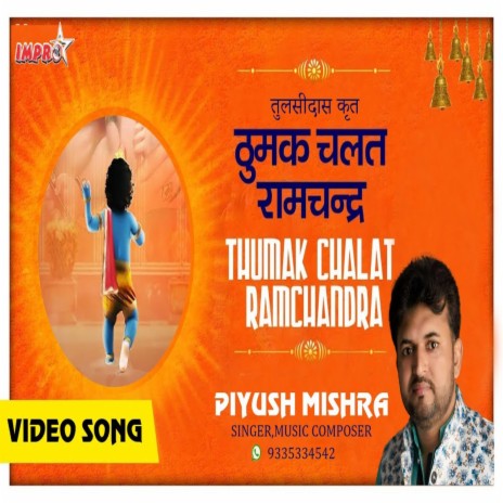 Thumak Chale Ramchandra (Hindi Bhajan) | Boomplay Music