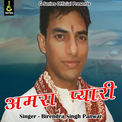 Amra Pyari (Pahadi) | Boomplay Music