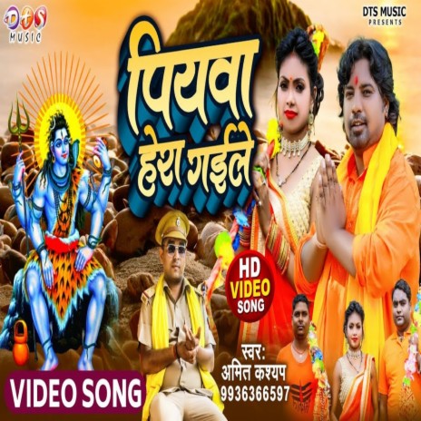 Piyawa Hera Gaile (Bhakti song)