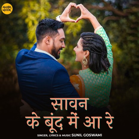 Sawan Ke Bund Me Aa Re | Boomplay Music