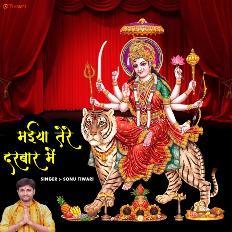 Maiya Tere Darabar Me (New Hindi Bhajan) ft. Sonu Tiwarii