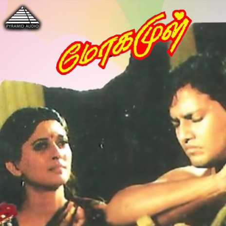 Sangeetha Gnanamu ft. K. J. Yesudas | Boomplay Music