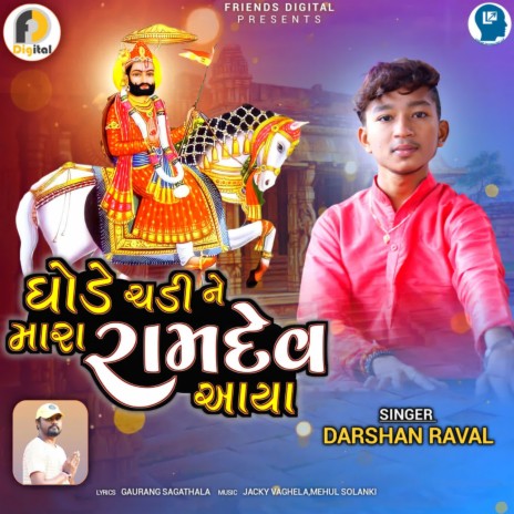 Ghode Chadi Ne Mara Ramdev Aaya | Boomplay Music