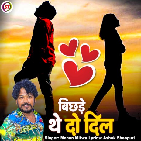 Bichhde The Do Dil | Boomplay Music