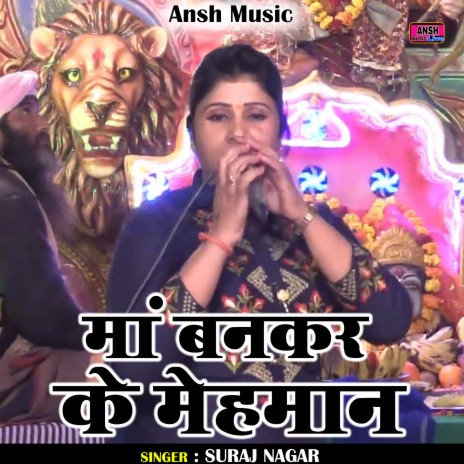 Maa Bankar Ke Mehaman (Hindi) | Boomplay Music