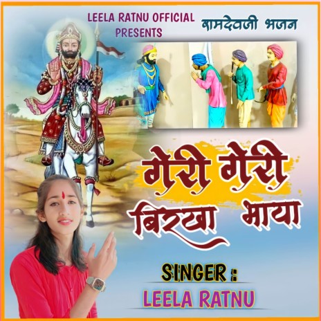 Geri Geri Birkha Bhaya (Ramdevji Bhajan) | Boomplay Music