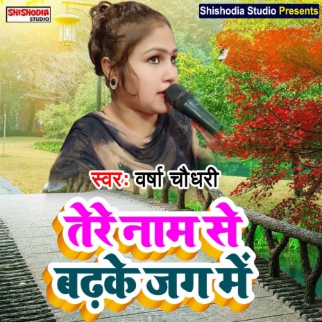 Tere naam se badhke jag mein (Haryanvi) | Boomplay Music