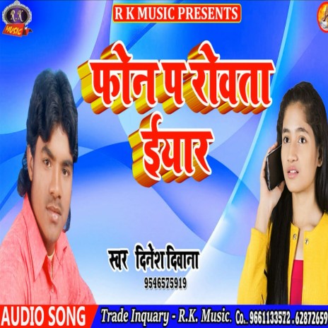 Phon Par Rowata Yar (Bhojpuri)