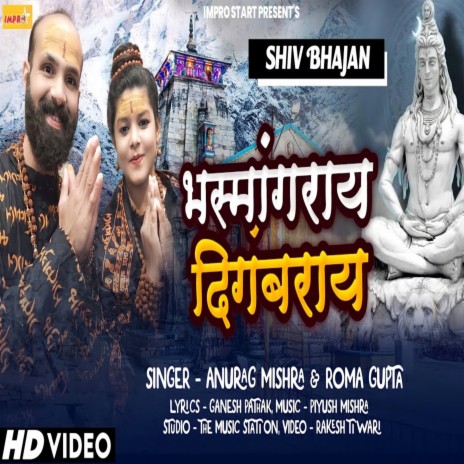 Bhasmangaray Digambaray (Hindi Bhajan) ft. Roma Gupta | Boomplay Music