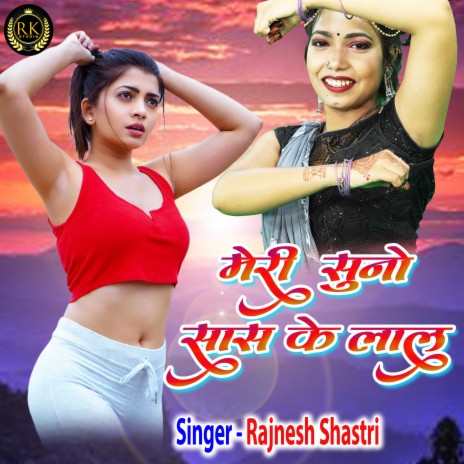 Meri Suno Saas Ke Laal (Hindi) | Boomplay Music