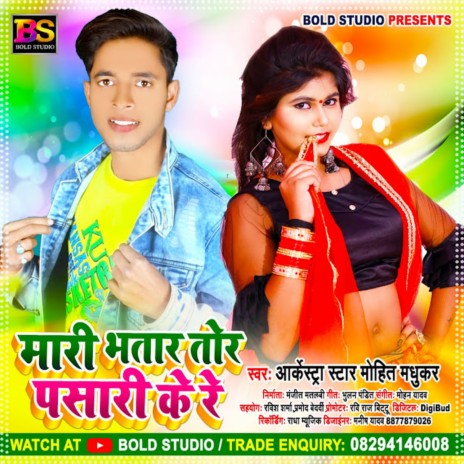 Mari Bhatar Tor Pasri Ke Re (Bhojpuri) | Boomplay Music